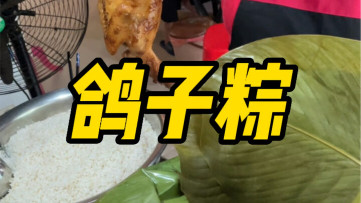 A big zongzi costs 76 yuan and is filled with pigeon, salted egg yolk, and pork ribs. Do you think i