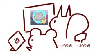 【Bison仓鼠】市场调研但是是仓鼠太太