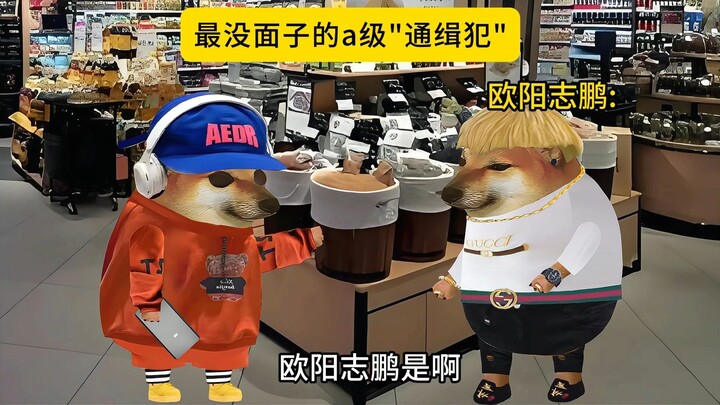 最没面子的a级"通缉犯"...