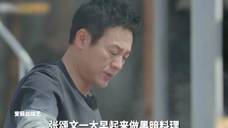 张颂文做的黑暗料理，狗都不吃