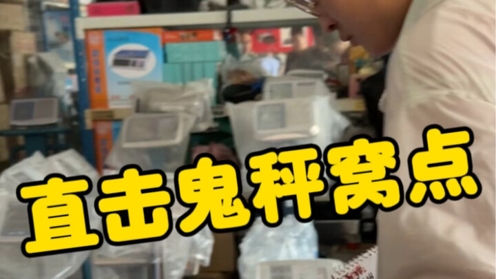 Betapa liciknya para penjual di markas timbangan curang! Kemampuan mereka mengelabui penyelidikan ak