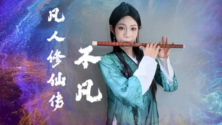 الناي | النسخة الكاملة من "غير عادي" من مسلسل "حكاية ترقّي الفانين" تهانينا لـ هان لي على نجاحه في ت