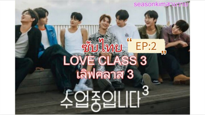ตอนที่ 2