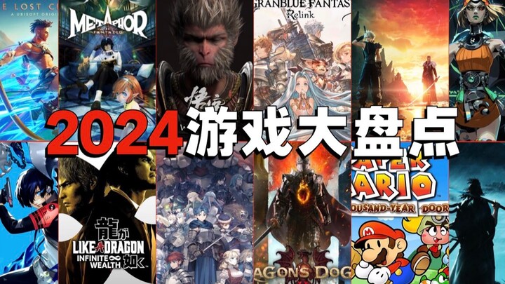 Watch ’em all in one go! A roundup of the game lineup announced for 2024