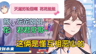 【花瓶/考古】曾经接受不了被叫花花姐姐的花花，“君君哥哥~”（粉色聊天气泡！）