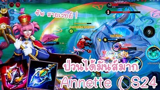 ROV - Annette ( S24 ) ซัพพอร์ตสายเวทย์ ป่วนมันส์ คูลดาวน์ไว ดาเมจแรง ครบเครื่อง! - ไอเทม รูน พลังแฝง