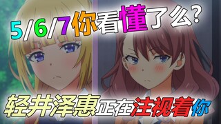 【实力至上主义教室】第二季05-07 刀片外的糖衣？终于开始胃疼了？！