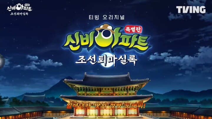 ชินบิหอพักเวงตอนพิเศษ