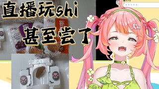 【小小约yoo】直播玩shi，甚至尝了