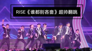 [Vũ đạo cover RISE (Don't Be Stingy)] Dạ tiệc giao thừa Đại học Nông Lâm Chiết Giang 2020