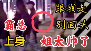金珍妮“霸道总裁”上身！强拽女友的手！睡不被姐迷晕！blackpink. jennie