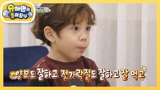 심부름 천재만재 박건후 탄생! (feat. 프로칭찬러 누나은)  [슈퍼맨이 돌아왔다/The Return of Superman] | KBS 210124 방송