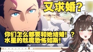 Gadis cantik yang sangat terkejut dengan lamaran kedua Mercury Witch [Gundam Reaction]