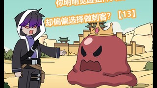 我成为刺客后做的第一件事就是去杀了新手村村长！