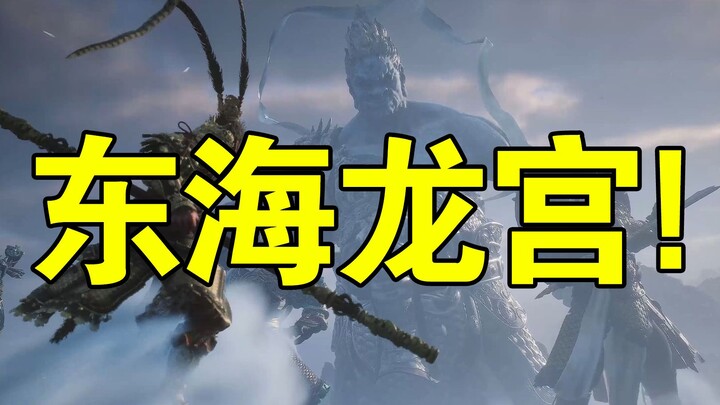Pemain bergembira! DLC “Black Myth: Wukong” ada di Istana Naga Laut Timur?! Jumlah pemain “Assassin’