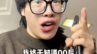 【黄强强】我悟了！