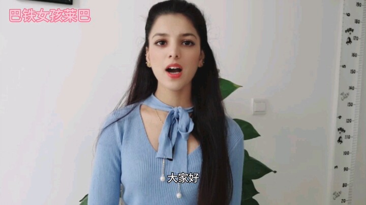 巴铁女孩小公主表白：中国男人很帅，想嫁到中国
