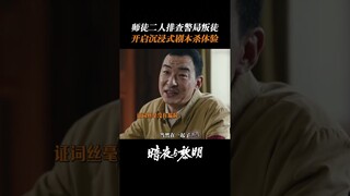 The plan begins | Dark Night and Dawn 暗夜与黎明 | iQIYI