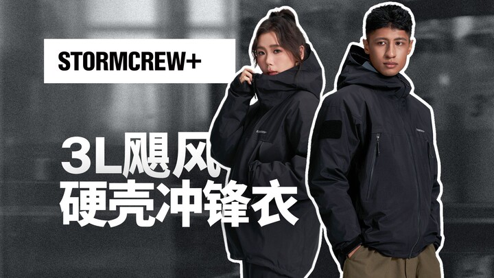 Fearless in any weather! A truly rugged choice! The STORMCREW hardshell jacket is here!