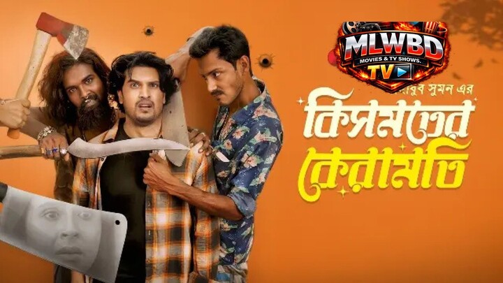 Kismoter Keramoti কিসমতের-কেরামতি (2026) Bangla Natok