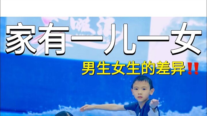 After Having a Son and a Daughter, I Finally Realized How Many Differences There Are in Raising Boys