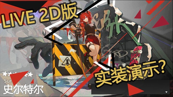 [Arknights /Live2D] So it turns out your “wife,” Sister 42, actually…