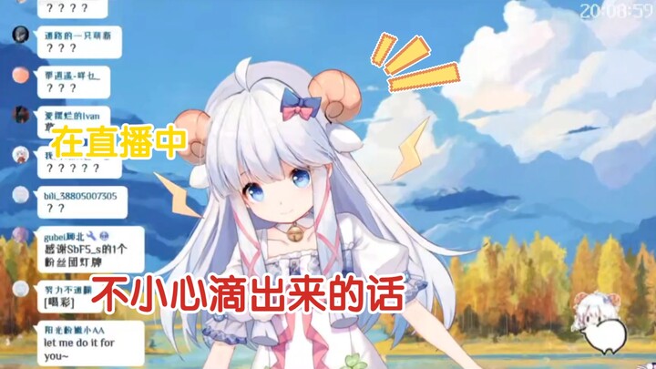 呜米：在直播中不小心…咩栗：闭上你的狗嘴！