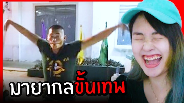 มายากลขั้นเทพ!! : ขำอร่อย Ep.43 (รวมคลิปตลกฮา)