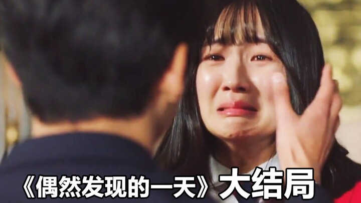 [Naodi] Watch the finale of “One Day I偶然Found Out” in just a few minutes—new cycles have fully begun