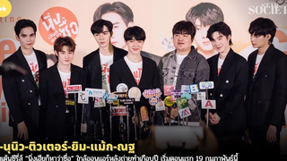 ซี-นุนิว-ติวเตอร์-ยิม-แม้ก-ณฐ ตื่นเต้นซีรี่ส์ “นิ่งเฮียก็หาว่าซื่อ” ใกล้ออนแอร์หลังถ่ายทำเกือบปี