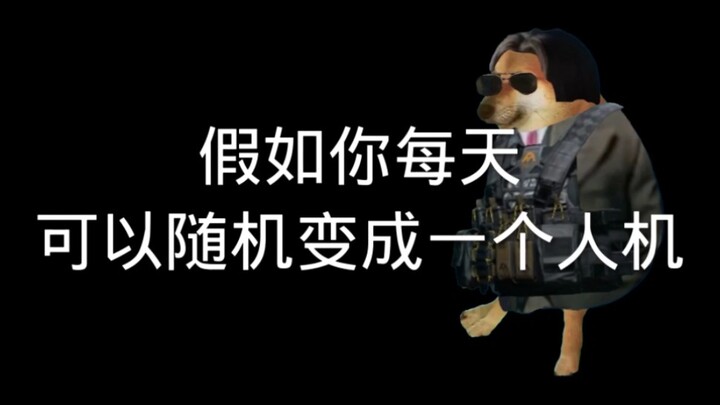 ماذا لو كان بإمكانك التحول عشوائيًا إلى إنسان آلي كل يوم؟