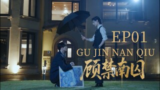🇨🇳gu jin nan qiu[ ep 1 eng sub] ( 2025 )