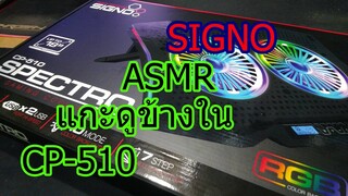 แกะพัดลมโน๊ตบุค SIGNO CP-510 SPECTRO 690 บาท