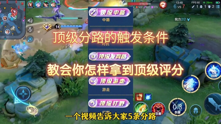 สตูดิโออธิบายเงื่อนไขการทริกเกอร์ของการแบ่งเลนระดับสุดยอด วิธีการได้รับคะแนนสุดยอดจากการแบ่งเลนทั้ง 