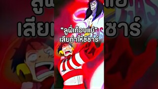 #luffy #onepiece #วันพีช #youtubeshorts #anime #ฟีด #อนิเมะ #shorts #short