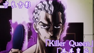 "jojo \ 60fps \ Kira Yoshikage" đến và cảm nhận sự áp bức của nhân viên văn phòng (cảnh báo mượt mà 