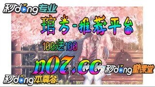 100元如何倍投 🌴💢《《 n 0 7 . c c 》》💢 🌴