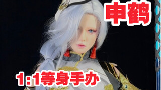 【秉贵の奇怪解说】1:1 等身手办 申鹤
