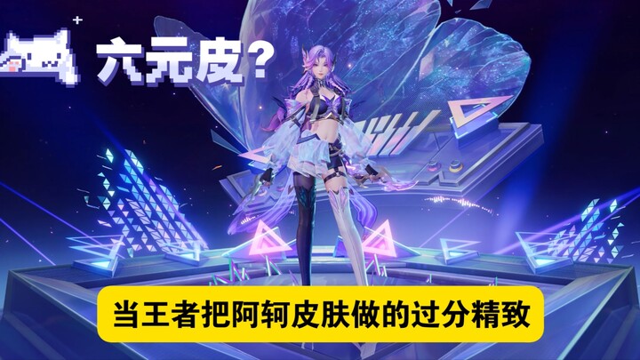 When King of Glory released Ake's six-dollar skin, players were stunned...