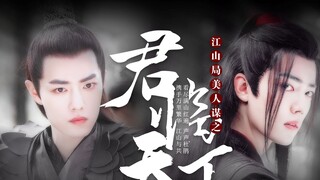 Perebutan kekuasaan di pengadilan: Fan-made kisah peran Xiao Zhan