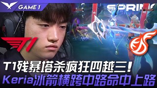 T1 vs KDF: T1's Brutal Tower Kill—Crazy 4v3! Keria's Perfect Ice Arrow Crosses Mid Lane to Hit Top L