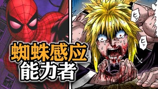 【拳愿奥米迦154】夏忌能力之谜解开了！人人果实动物系漫画种蜘蛛侠形态！
