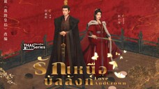 รักเหนือบัลลังก์ LoveAndCrown [ ตัวอย่างพากย์ไทย ] เริ่มพรุ่งนี้