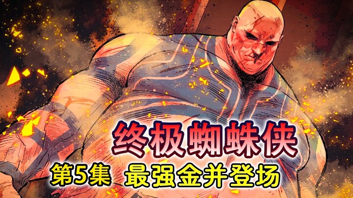 จินปิงสุดแกร่งดวลสองคนแล้วชนะขาด! แมรี่ เจนใจเจ็บแทนสามี สไปเดอร์-แมนที่มีความสุขที่สุดไม่มีใครเทียบ