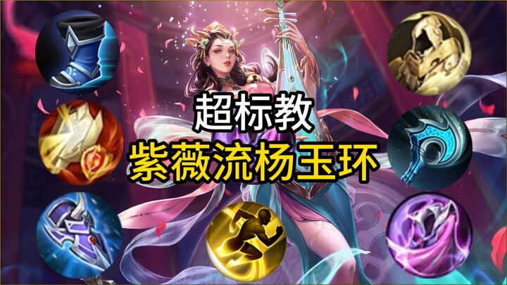 أحدث تيار يويوان المتجاوز للمعايير من مدرسة التجاوز: يانغ يوهوان البنفسجية! سلسلة 10 انتصارات متتالي