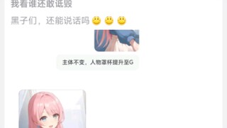 我看谁还敢诋毁🤓