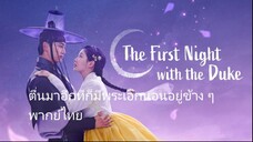 Episode 1 พากย์ไทย