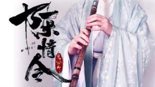 《无羁》洞箫版——仙气姊妹篇《陈情令》主题曲洞箫独享版