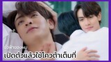 ขั้วฟ้าของผม Sky in your heart : ผมจะทำเรื่องงที่ไม่ดีแน่นอนครับ