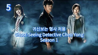 🇰🇷  귀신보는 형사, 처용  Ghost-Seeing Detective Cheo Yong  2014  (S1 E05/10, w/Eng sub)